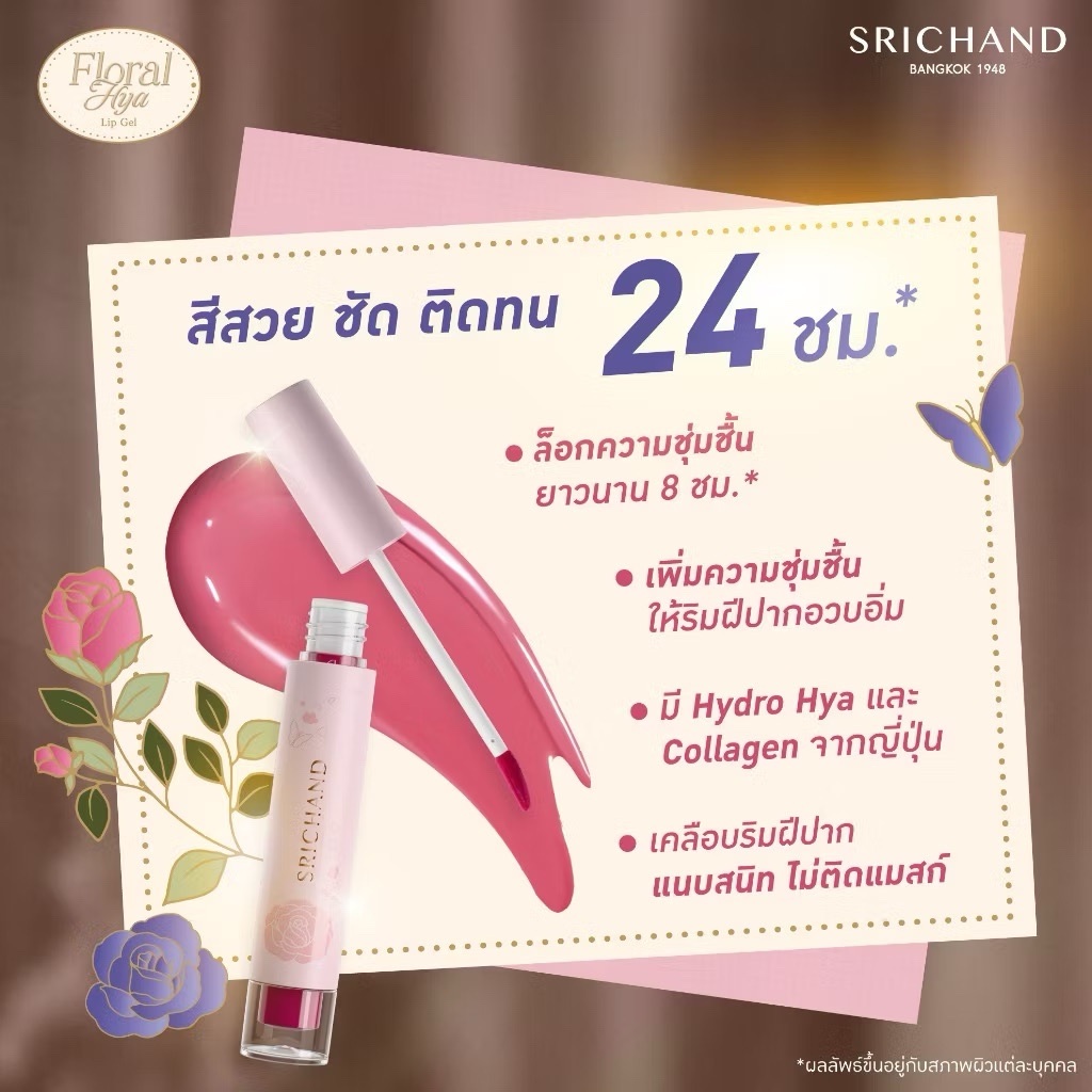🔥ถูกที่สุด🔥สินค้าใหม่ SRICHAND ฟลอรัล ไฮยา ลิป เจล Floral Hya Lip Gel  3g. ลิปเจลปากฉ่ำ 24 ชม. - รูปที่ 2