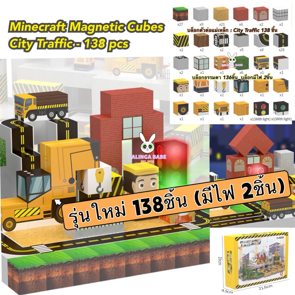 ✨พร้อมส่ง City Traffic 138ชิ้น🧩 รุ่นใหม่ มีไฟ💡‼️ บล็อกตัวต่อแม่เหล็ก (บล็อกปกติ136+บล็อกไฟ2, 2x2cm)