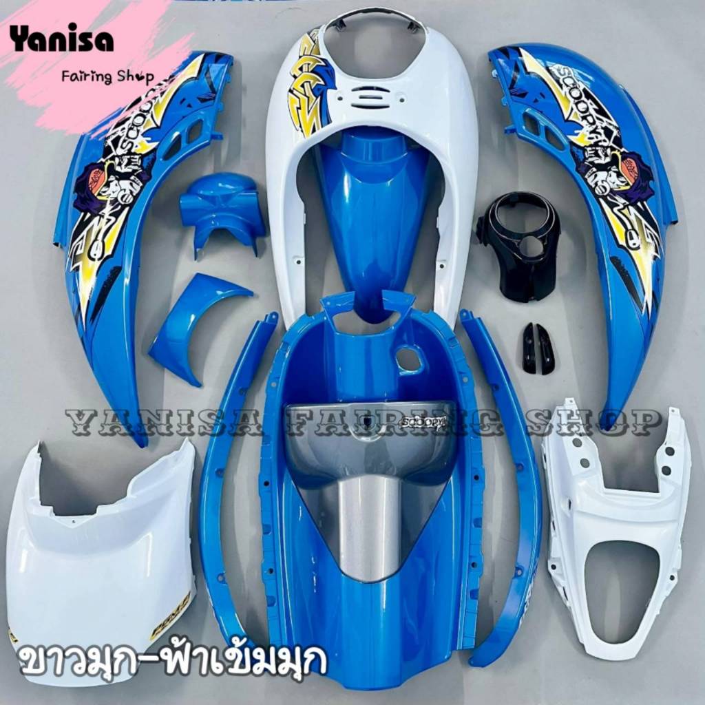 ชุดสีสกุปปี้ scoopy i ปี 2008-2011 สีขาวมุก-ฟ้าเข้มมุก พลาสติกABS งาน 15ชิ้น สามารถเลือกสีและลายเพิ่มเติมทางแชทได้
