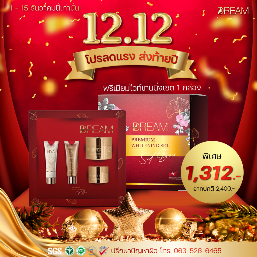 12.12 มาส์กทองคำดรีม 30 g. สินค้าขายดีอันดีบ 1 ในร้าน DREAM มาส์กทองคำ