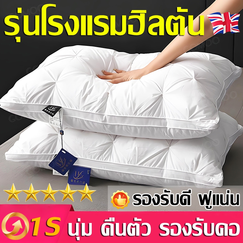 GOMOO หมอนโรงแรมฮิลตัน 5 ดาว 2KG หมอน เนื้อนุ่มไม่จับตัวเป็นก้อน แก้ปวดคอ หนา นุ่น สบายผิว หมอนขนเป็ดแท้