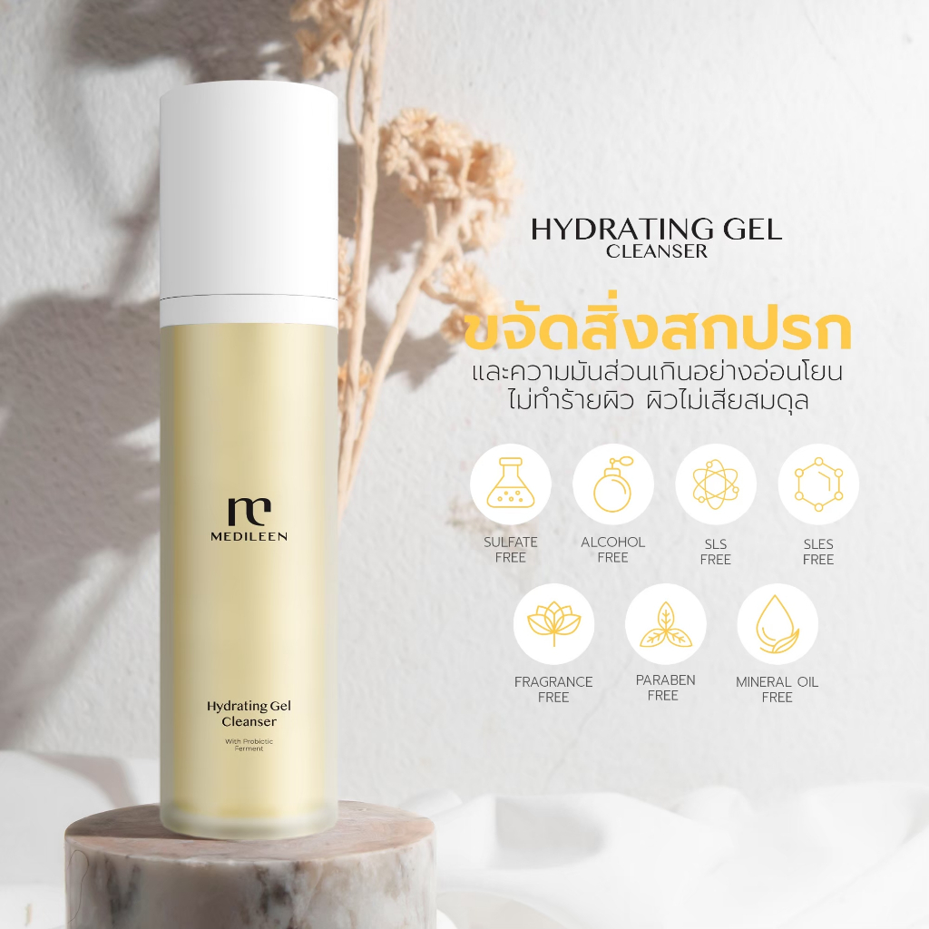 🔥Medileen Hydrating Gel Cleanser เจลล้างหน้า สูตรอ่อนโยน ฆ่าเชื้อสิว ลดแบคทีเรีย เมดิลีน+สะสมคะแนน
