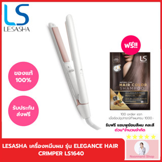 LESASHA เครื่องหนีบผม รุ่น ELEGANCE HAIR CRIMPER LS1640 ปรับ…