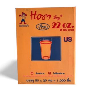 Hornboy **US** แก้ว22 เรียบใส ปาก95 (ยกลัง 1,000ใบ)