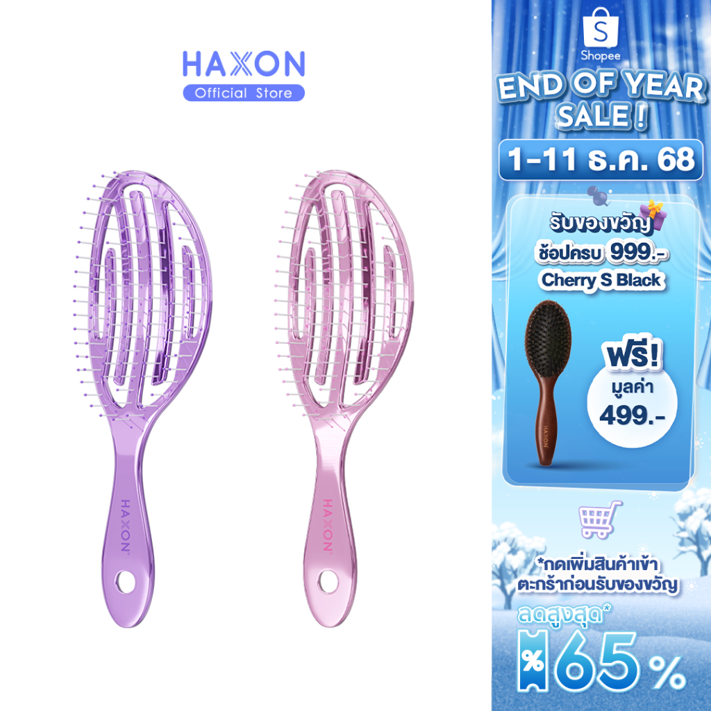 Haxon Airy Light Detangling Brush หวีแอร์รี่ หวีผมเปียกและแห้ง หวีไดร์ ทรงเว้าโค้ง ลดผมพันกัน น้ำหนักเบา
