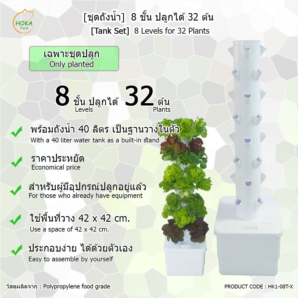 [เฉพาะที่ปลูก+ถังน้ำ ]  8 ชั้น สำหรับปลูก 32 ต้น