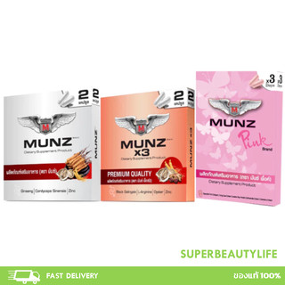 Munz และ MunzPink อาหารเสริมชาย ของแท้ 100% (กล่องบรรจุ 2 เม็ด)