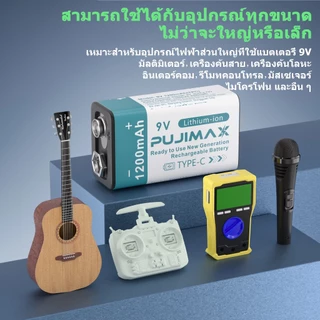 PUJIMAX ถ่านชาร์จ Li-ion แบตเตอรี่ลิเธียม 9V 1200mAh ชาร์จได้ Type-C ปลอดภัย มีBMS บอร์ดป้องกัน