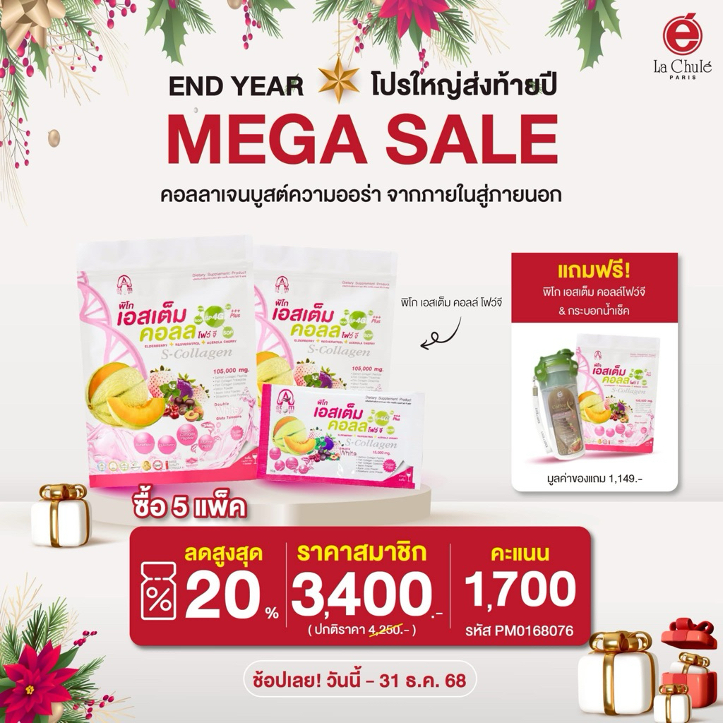 ‼️คอลลาเจน ผิวขาว ใส 🌟 ลาชูเล่(Lachule) คอลลาเจน fir พิโก เอสเต็มคอลล์ 4G Pico Stemcoll 4G Collagen 