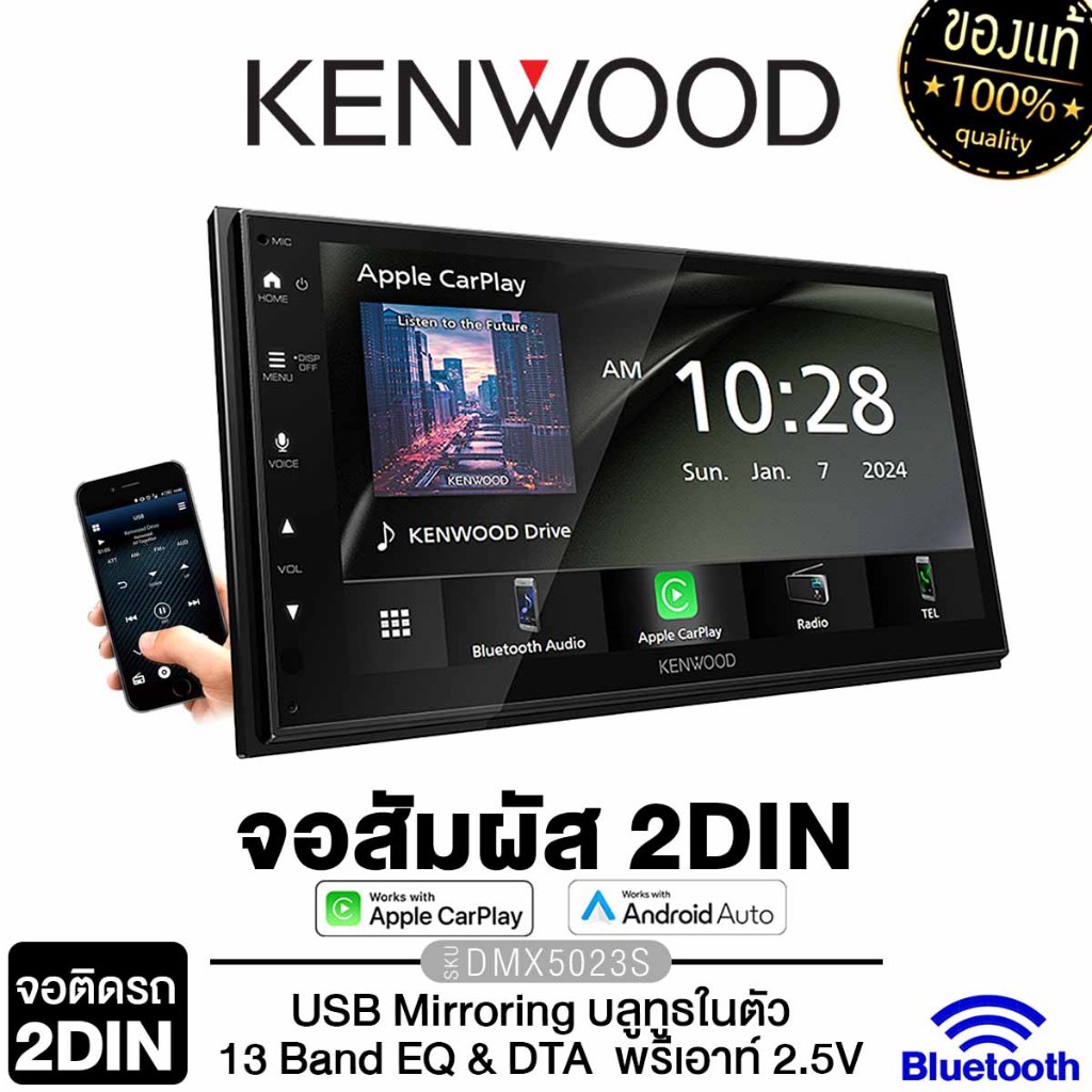 KENWOOD จอ 2din DMX7525S/DMX7022S/DMX5023S apple carplay android auto ไร้สาย วิทยุติดรถยนต์ 1เครื่อง
