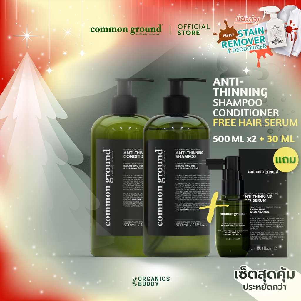 [เซ็ท] Common Ground Anti-Thinning Hair Care ลดผมร่วง แก้ผมบาง Indian Kino Tree & Peruvian Gingseng