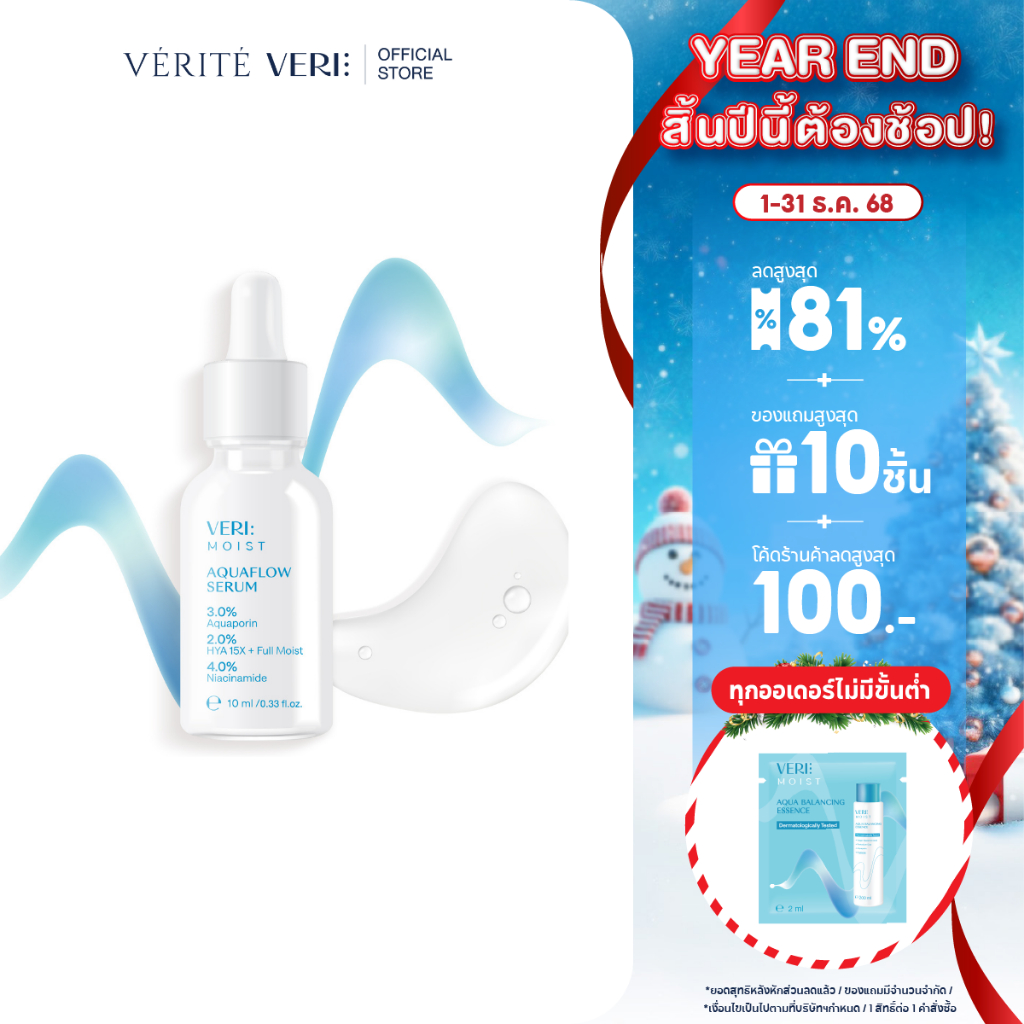 VERI Moist Aquaflow Serum mini 10ml. เซรั่ม เติมความชุ่มชื้น ไฮยา 15 โมเลกุล ครั้งแรก! เหมาะสำหรับผิวแห้ง ผิวแพ้ง่าย