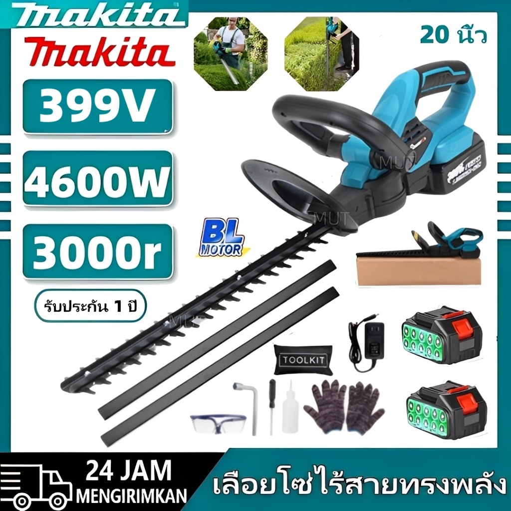 Makita เลื่อยตัดแต่งพุ่มไม้ไร้สาย 399v 16นิ้ว ใบมีดสองคม  4600W มอเตอร์ไร้แปรงถ่าน การตัดแต่งดอกไม้และการตัดหญ้า