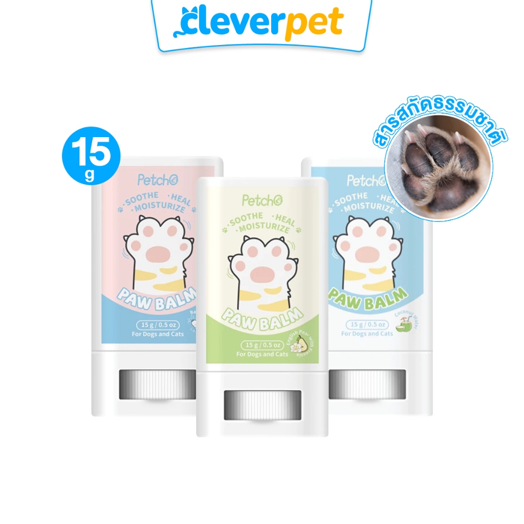 [ส่งฟรี🇹🇭] CleverPet บาล์มบำรุงอุ้งเท้า จมูก ลดการเเห้งกร้าน สำหรับสุนัขและแมว ครีมทาเท้า Pet Paw Palm