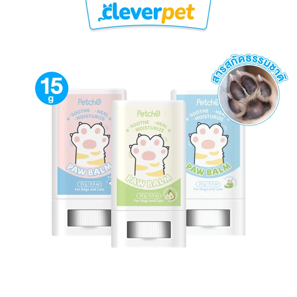 [ส่งฟรี🇹🇭] CleverPet บาล์มบำรุงอุ้งเท้า จมูก ลดการเเห้งกร้าน สำหรับสุนัขและแมว ครีมทาเท้า Pet Paw Palm