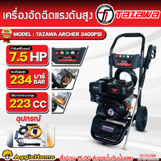 TAZAWA เครื่องอัดฉีด เบนซิน รุ่น ARCHER 3400 / 4จังหวะ 7.5HP…