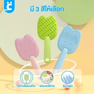[ส่งฟรี🇹🇭] CleverPet หวีแปรงขนสัตว์เลี้ยง หวีซิลิโคน ไม่ดึงขน ที่แปรงขนแมว Pet Brush