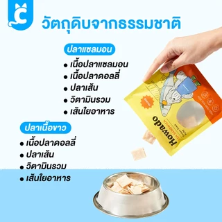 [ส่งฟรี🇹🇭] Howado ขนมสุนัข เพื่อสุขภาพ ขนมหมา แซนวิชปลาแซลมอน ปลาเนื้อขาว 50g Cleverpet