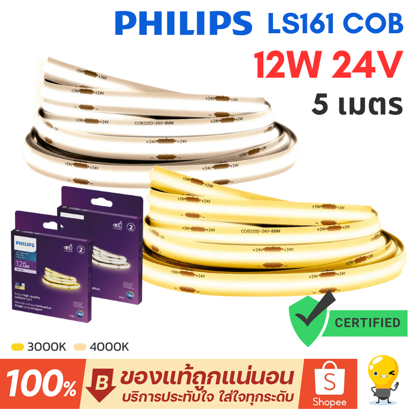 ไฟเส้น LED Philips COB 5 เมตร LS161 24V ของแท้ ใช้งานได้เลย ราคารวมแวท ไม่รวมหม้อแปลง ไม่เห็นเม็ด