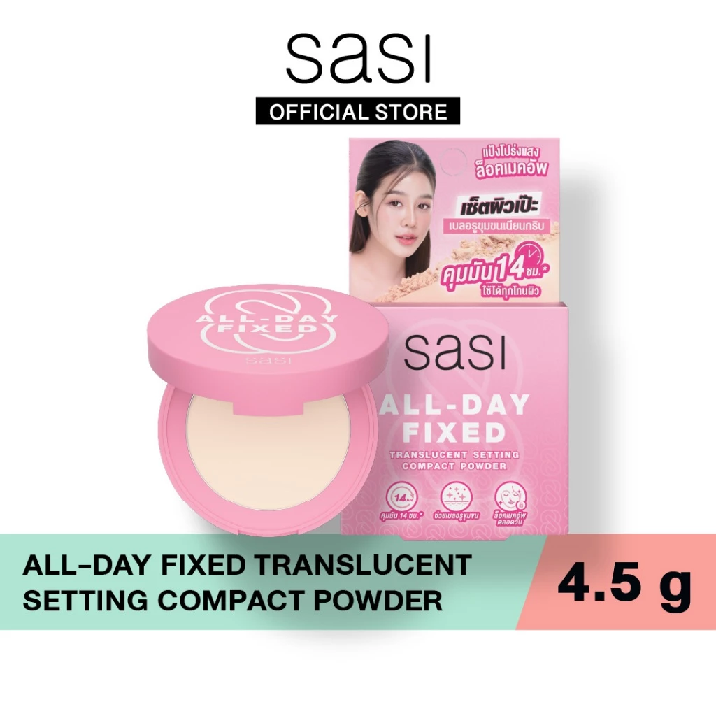 [ใหม่] sasi ออล เดย์ ฟิกซ์ ทรานส์ลูเซนท์ เซ็ตติ้ง คอมแพค พาวเดอร์ All-Day Fixed Translucent Setting Compact Powder 4.5g