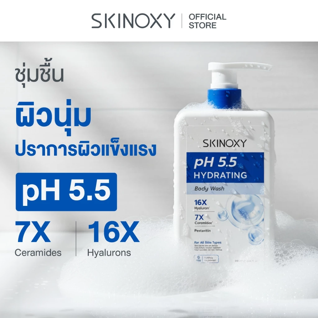 [ใหม่!!] SKINOXY pH 5.5 Body Wash Shower Cream สกินอ๊อกซี่ พีเอช 5.5 ครีมอาบน้ำทำความสะอาดผิวกาย 700 มล. ( มี 2 สูตร ) thumbnail 4
