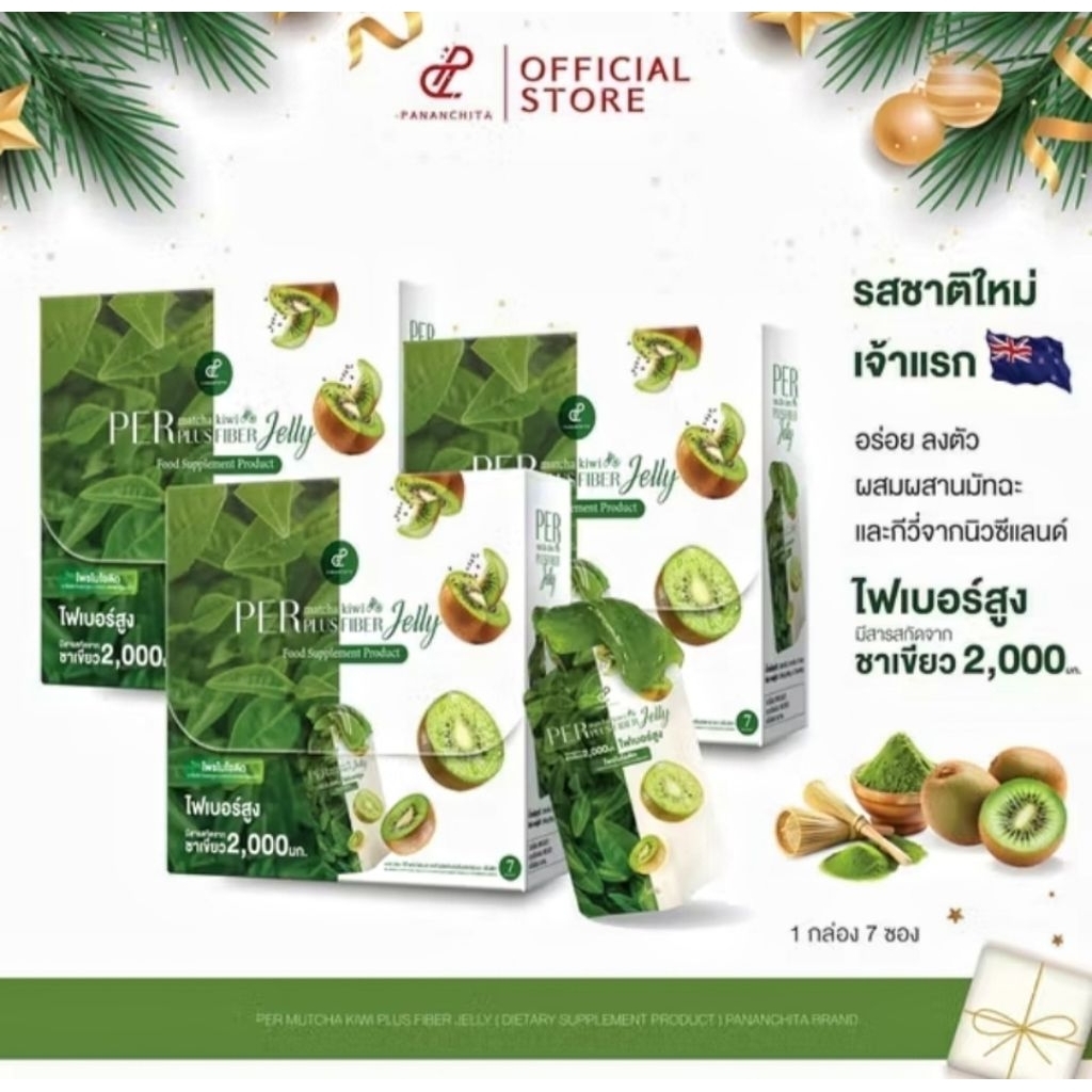 เพอร์มัทฉะกีวี่ไฟเบอร์ (ผลิตภัณฑ์เสริมอาหาร) ตราปนันชิตา