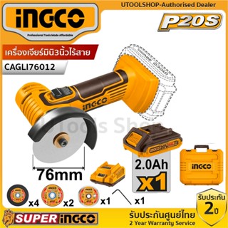Ingco เครื่องเจียร์ มินิ 3 นิ้ว ไร้สาย 20 โวลท์ รุ่นงานหนัก …