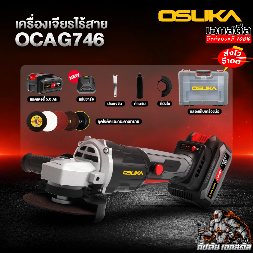 (ถูกสุด) OSUKA เครื่องเจียร ไร้สาย OCAG746-E1 / OCAG746-N เจียร ลูกหมู ประกัน 1+1ปี รูปที่ 6
