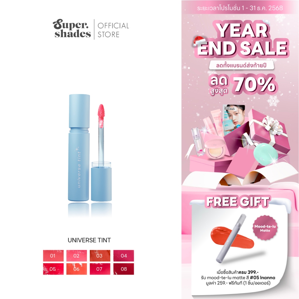 [ลดล้างสต็อก] SuperShades Universe Tint ยูนิเวิร์สทินท์ ลิปทินท์ ภาคต่อ Galaxy Tint ในตำนาน