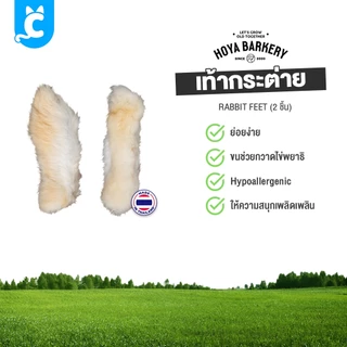[ส่งฟรี🇹🇭] Hoya Barkery ขนมสุนัข หูกระต่ายอบแห้ง ขนมแทะฟัน Dog Treat CleverPet