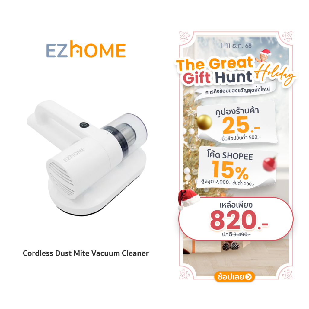 EZhome Cordless Dust Mite Vacuum Cleaner เครื่องกำจัดไรฝุ่นไร้สาย ที่ดูดฝุ่นทำความสะอาดที่นอน โซฟา