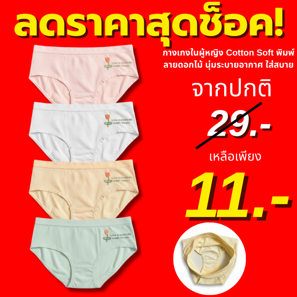 💥TOPLIST💥(N1080) กางเกงในผู้หญิง Cotton Soft พิมพ์ลายดอกไม้ เนื้อนุ่ม ระบายอากาศดี ใส่สบาย