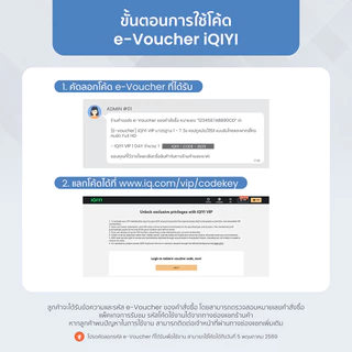 [E-voucher] iQIYI VIP Premium 1 วัน / 3 วัน / 7 วัน รับโค้ดในช่องแชท แอปดูหนัง/ซีรีส์ ซับไทยและพากย์ไทย คมชัด Full HD