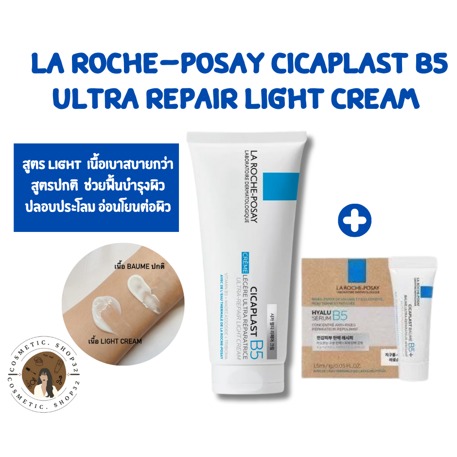 พร้อมส่ง LA ROCHE POSAY B5 B5+ Cicaplast Ultra-repair light cream set ลา โรช-โพเซย์ สูตร Light บาล์ม