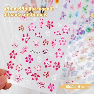 Nawoelite ตกแต่ง สติ๊กเกอร์ สติ๊กเกอร์ติดเล็บ ลายดอกไม้สติกเกอร์ สติ๊กเกอร์ติดเล็บลอกง่ายไม่ทำลายเล