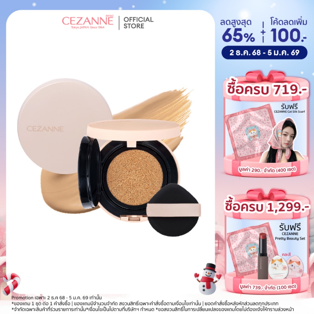 CEZANNE Cushion Foundation ຄັຊຊັນບิวท์ຜິວ ປົກປິດເນียน ຄວບຄຸມຄວາມມັນດົນ