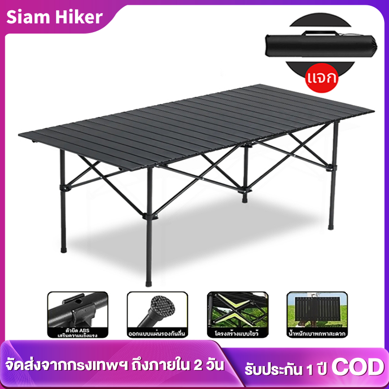 Siam Hiker ໂຕະແຄມພ໌ປີ້ງ ອາລູມິນຽມ ອະເນກປະໂຫຍດ 55/95/120cm ພັບພາງ່າຍ ຮອງຮັບ 300 ກກ.