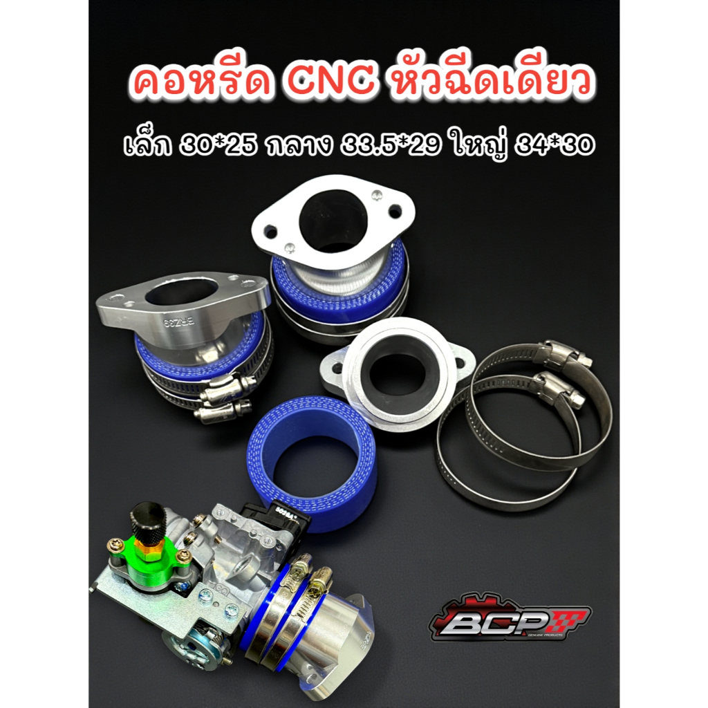 คอหรีด CNC แบบไม่มีรูใส่หัวฉีด ใส่เรือน CBR 250 w.125  ฝา 4 วาล์ว ลูกยางโต45/50/55