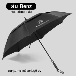 ร่มเบนซ์ ร่มกันแดดกันฝนขนาดใหญ่ แบบ2ชั้น ลดแรงรมได้อย่างดี เคลือบกันUV E24