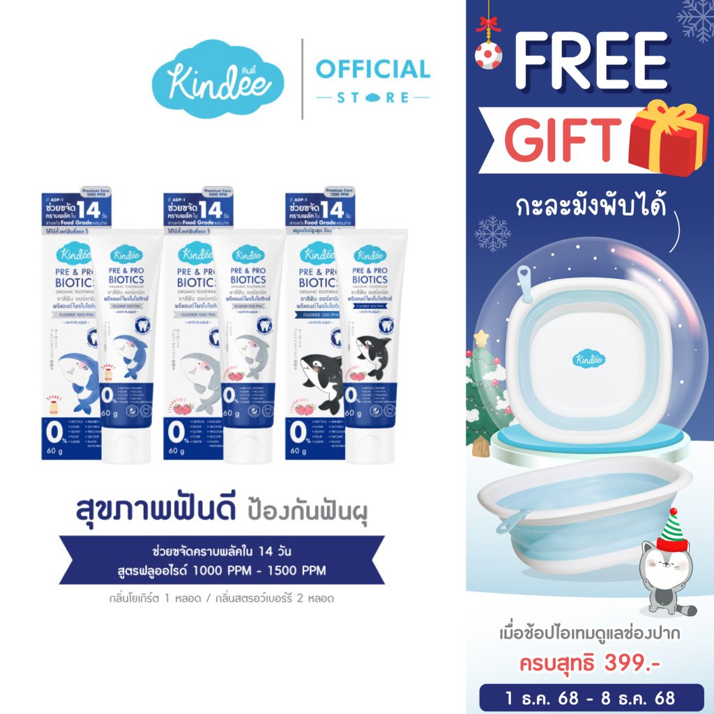 Kindee คินดี้ แปรงสีฟัน ยาสีฟันออร์แกนิค สูตรพรีแอนด์โพรไบโอติกส์ มีฟลูออไรด์ (60 กรัม)
