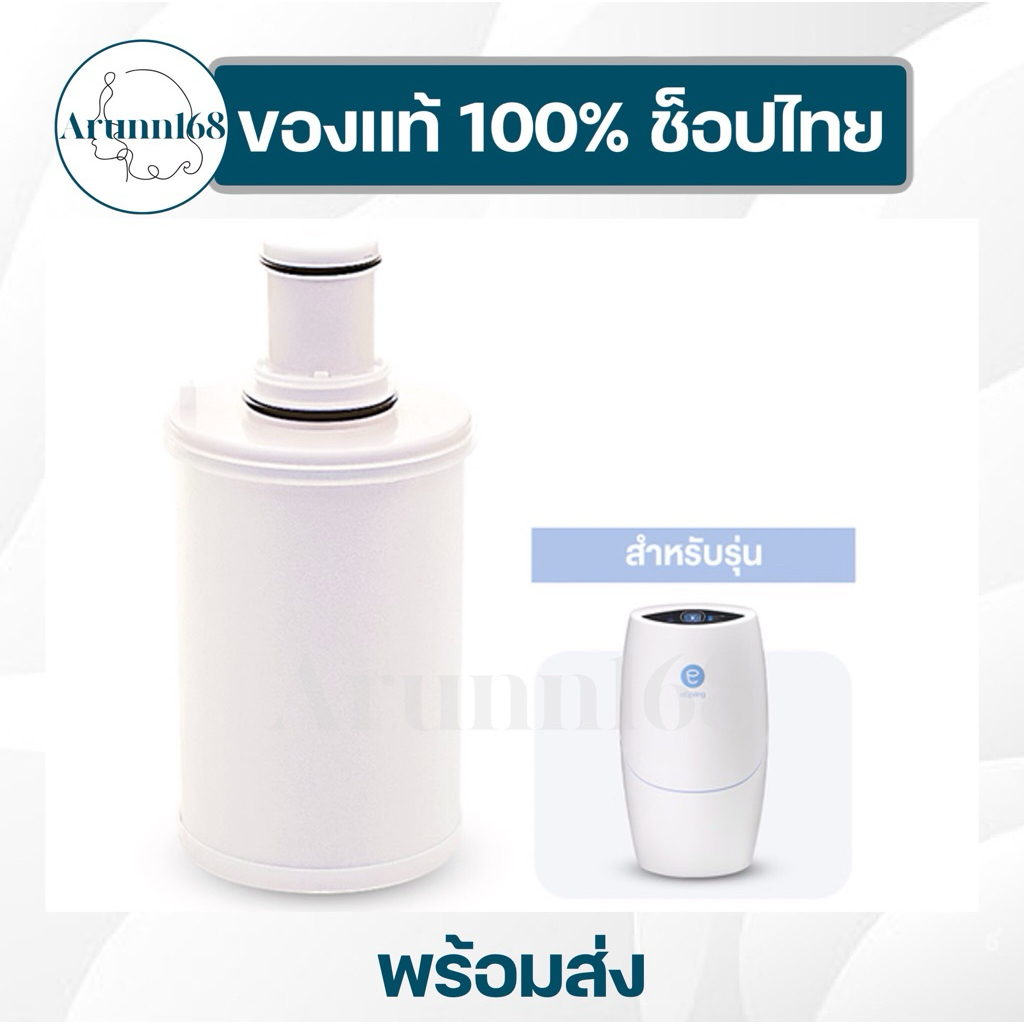 ไส้กรองน้ำแอมเวย์ e spring Amway✅ของแท้/ช็อปไทย✅🇹🇭พร้อมส่ง