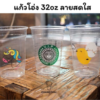 แก้วโอ่ง US 32oz พิมพ์ลายน่ารัก*ตราช้างไทย
