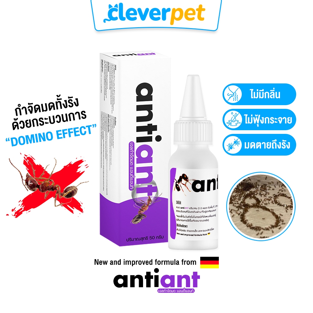 [ส่งฟรี ] Anti Ant เจลกำจัดมด และแมลง ปลอดภัย ไร้กลิ่น แอนตี้แอนท์ CleverPet