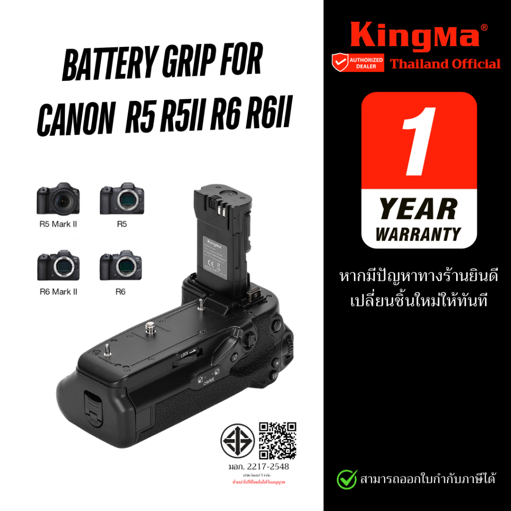 KingMa BG-R20 Battery Grip สำหรับ Canon R5/R5II/R6/R6II รองรับ LPE6P/LPE6NH (ประกัน1ปี)