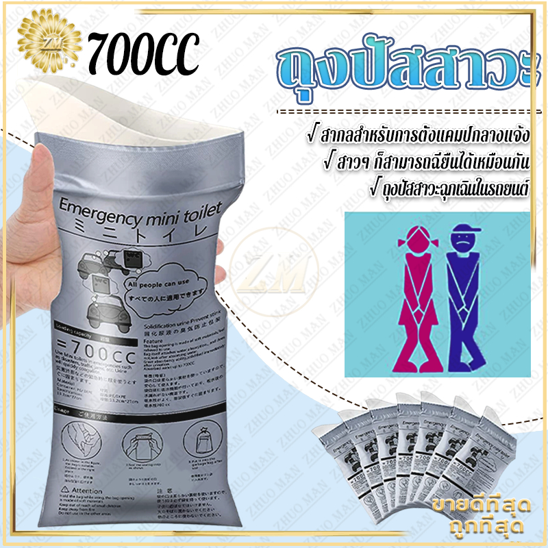 ถุงปัสสาวะ ความจุ 700cc แบบพกพา ถุงฉี่เจล ใช้ได้ทั้งผู้หญิงและผู้ชาย เหมาะสำหรับกลางแจ้งและการจราจรติดขัด