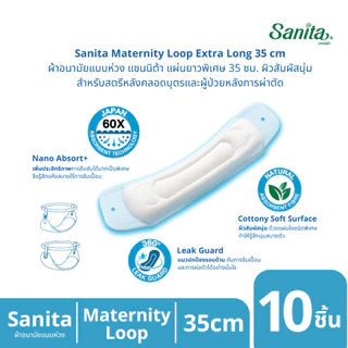 Sanita Maternity Loop / แซนนิต้า ผ้าอนามัยแบบห่วง ยาว 35ซม. (สำหรับสตรีคลอดบุตร) 10ชิ้น/ห่อ