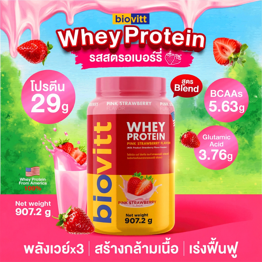 biovitt whey protein Blend  เวย์โปรตีน รสสตรอเบอร์รี่ เพิ่มกล้ามเนื้อ โปรตีน 29g.  ขนาด  2lbs