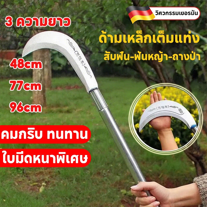 📣นำเข้าจากเยอรมัน เคียวแมงกานีส 48/77/96cm เคียว มีดเหล็กแมงกานีส เคียวเกี่ยวหญ้า เคียวเกี่ยวข้าว มีดถางหญ้า