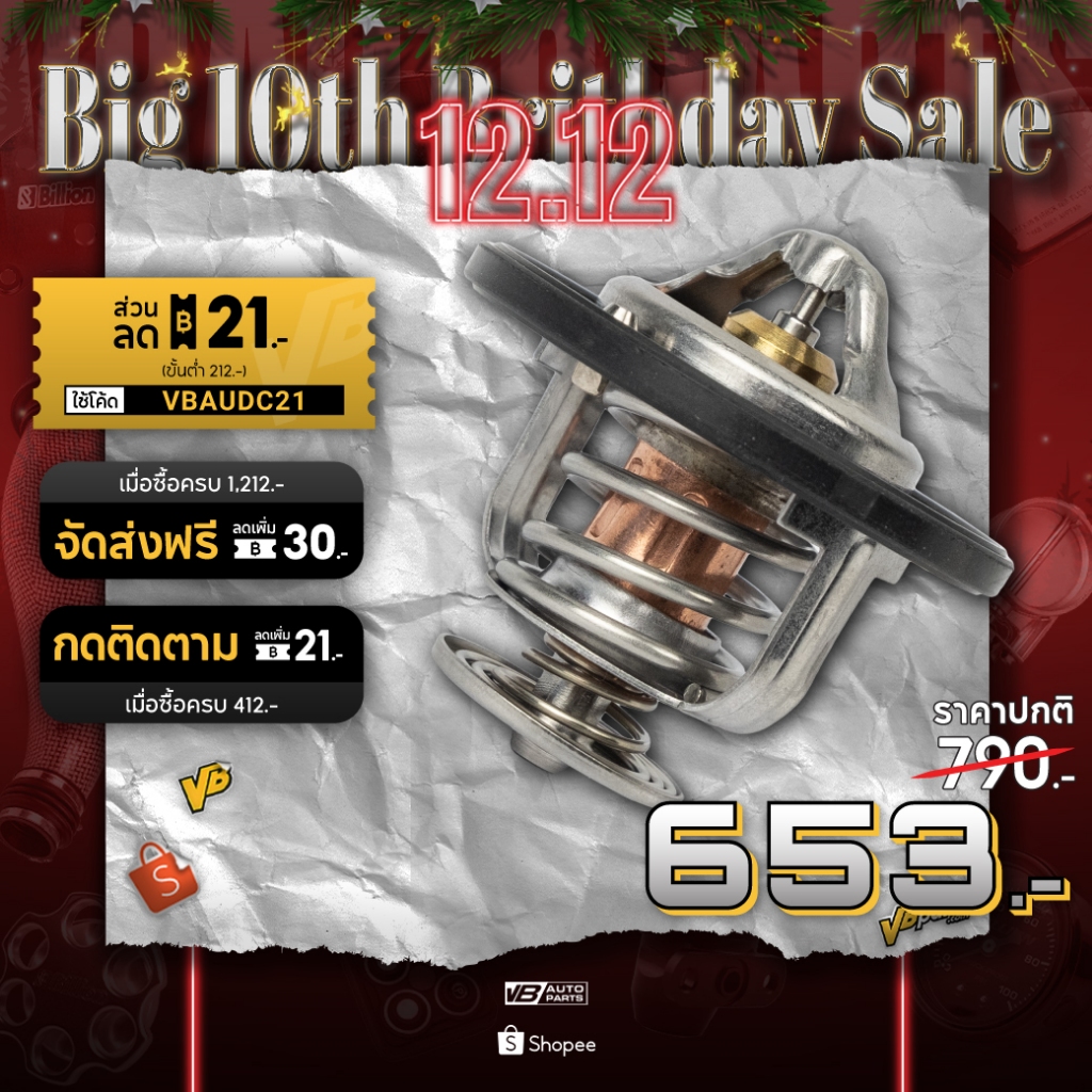 วาล์วน้ำ Billion 68 องศา(Toyota Vios 03-15 1NZ Yaris06 Vigo 1-2TR 1-2JZ 1-3RZ)