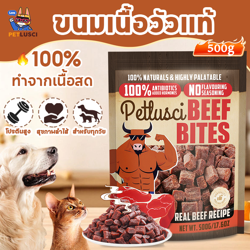 PETLUSCI🐂ขนมสุนัข ขนมแมว 500 กรัม ทำจากเนื้อวัวแท้100% เนื้ออบแห้ง โปรตีนสูง สด อร่อย😻🐶ขนมหมา